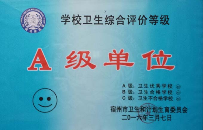 热烈祝贺我院被评为学校卫生综合评价等级A级单位.jpg