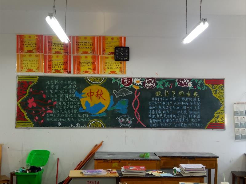 9月我们的节日黑板报2.jpg