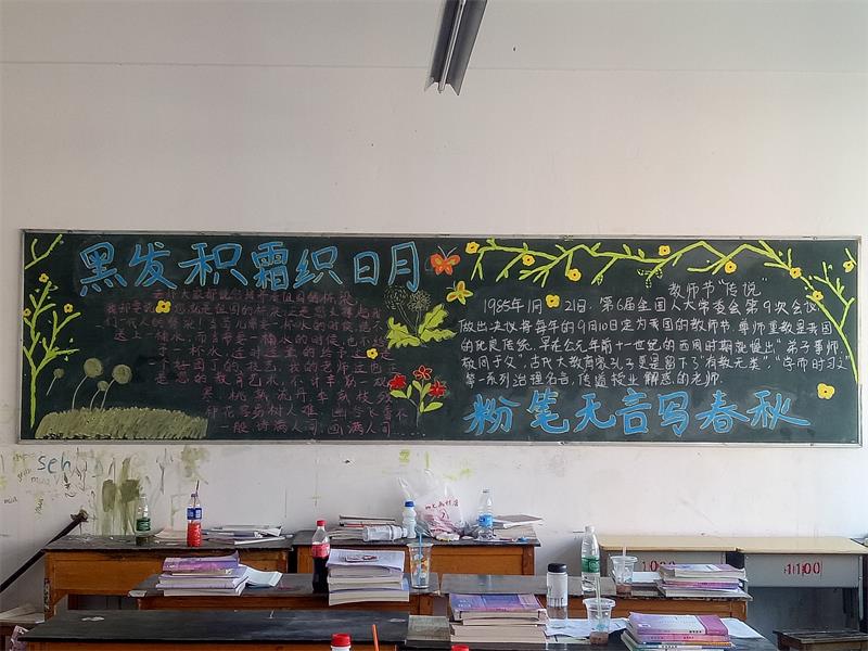 9月我们的节日黑板报6教师节.jpg