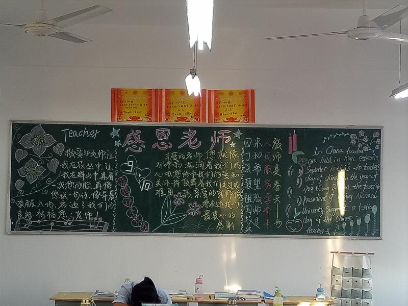 9月我们的节日黑板报10教师.jpg