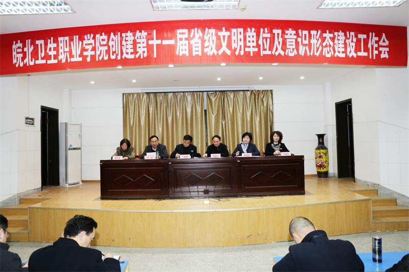 20161129文明单位创建及意识形态工作会.jpg