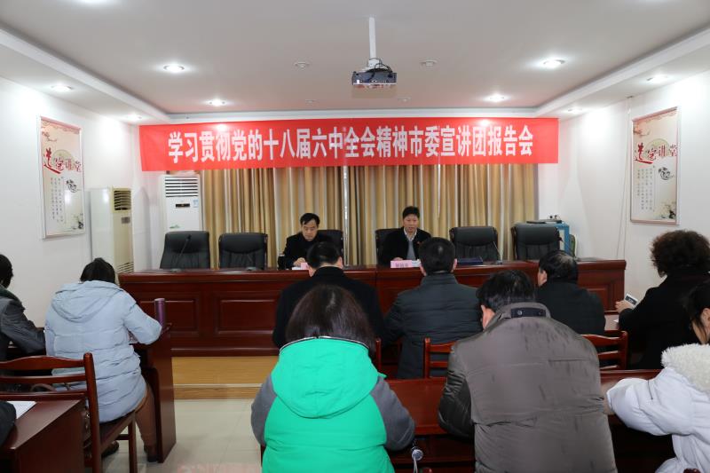 十八届六中全会宣讲1.JPG