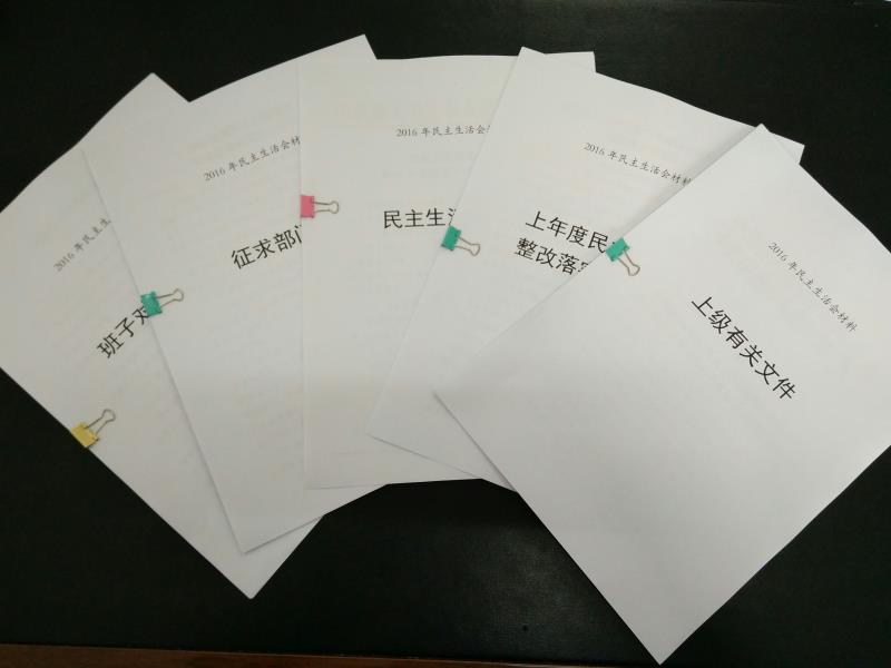 民主生活会材料2.JPG