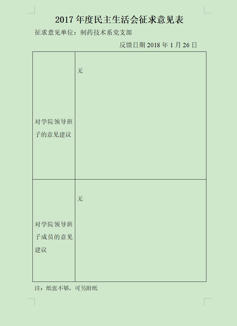 附件表_看图王.jpg
