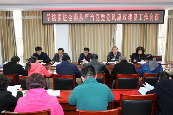 党风廉政建设会议1.jpg