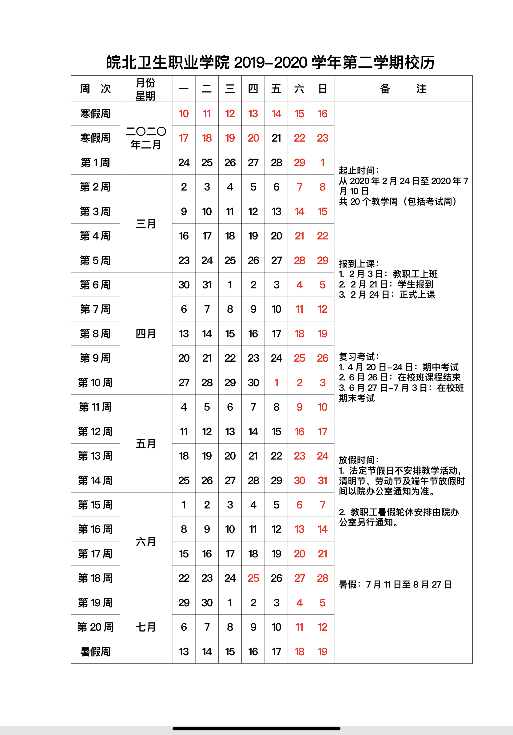 2019-2020-2校历.png