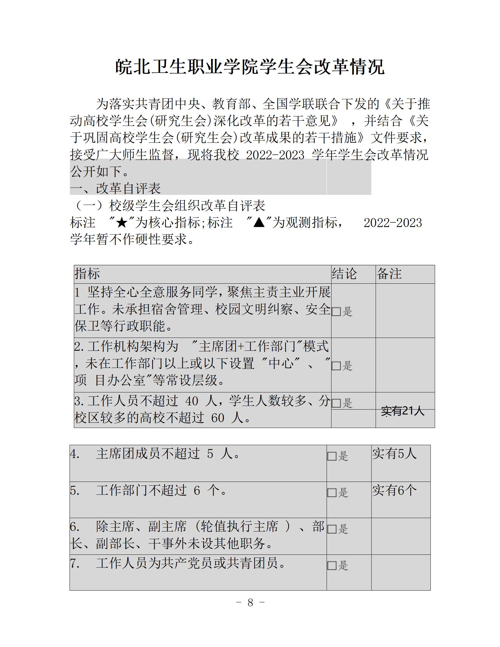 皖北卫生职业学院公开自评表_01(1).jpg